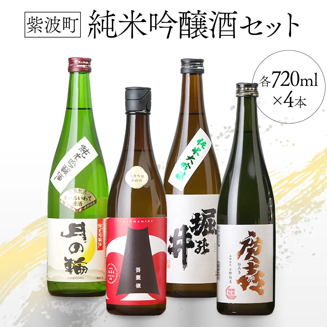 日本酒 純米吟醸酒セット 紫波町(AZ010-2)