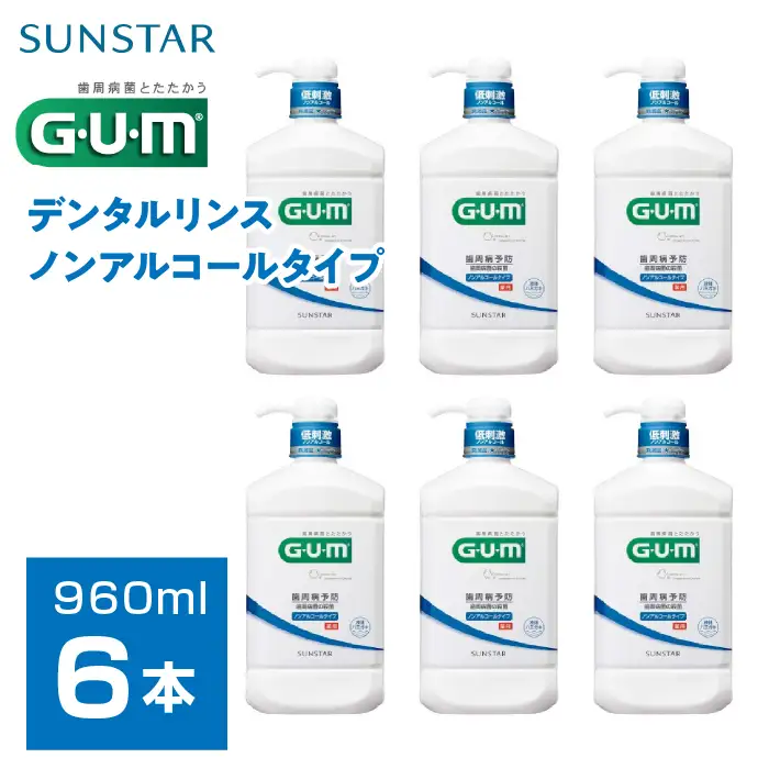 ＜サンスター＞Ｇ.Ｕ.Ｍデンタルリンス 低刺激ノンアルコールタイプ 960ｍｌ×6本 ALPDI020