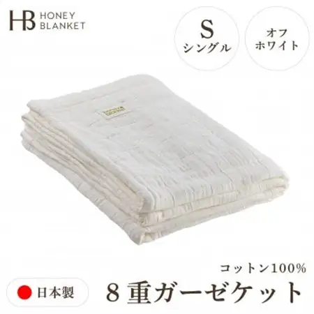 【8重ガーゼケット シングルサイズ オフホワイト】140×200cm 大阪府和泉市産【1502343】
