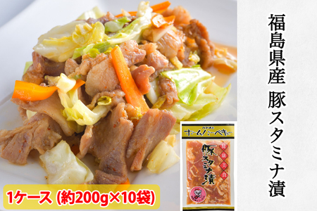 福島県産 豚スタミナ漬｜会津若松 国産 豚肉 おかず タレ味 [0470]