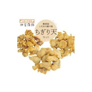 ちぎり天（レンコン ゴボウ 鳴門金時芋） 各100g 3種 計6袋 四宮蒲鉾の無添加 こだわり 練り物