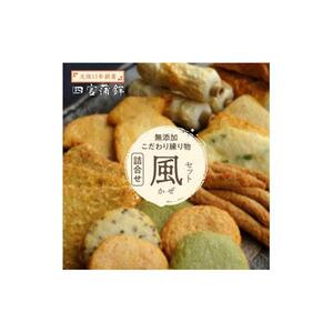 練り物 詰合せ 風(かぜ) セット 計30点 フィッシュカツ 竹ちくわ 四宮蒲鉾の無添加 こだわり