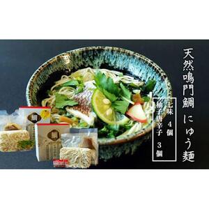 天然鳴門鯛 にゅう麺 7人前 (七味×4個 柚子唐辛子×3個)