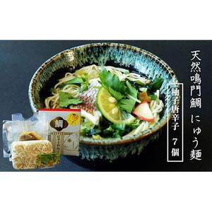 天然鳴門鯛 にゅう麺 7人前 (柚子唐辛子7個)
