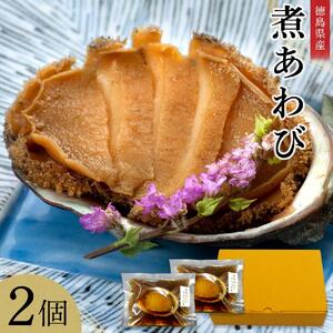 煮あわび　2個