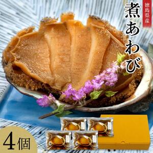 煮あわび　4個