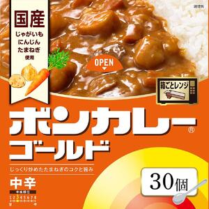 ボンカレーゴールド（中辛）30個 レトルトカレーカレー