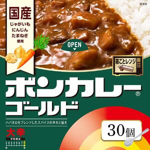 ボンカレーゴールド（大辛）30個【レトルトカレー レトルト カレー 非常食 保存食 長期保存 防災食 備蓄食 災害用品 災害用保存食 防災グッズ 防災用品】
