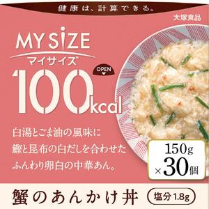 100kcalマイサイズ　蟹のあんかけ丼 30個