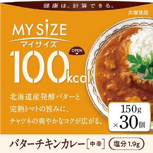 100kcalマイサイズ　バターチキンカレー 30個
