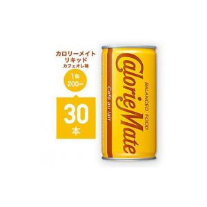 カロリーメイト リキッド カフェオレ味 30本 ドリンク 栄養ドリンク