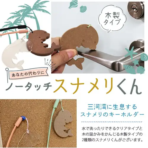 No.152 ノータッチスナメリくん(木製)　OMY-4(wood)
