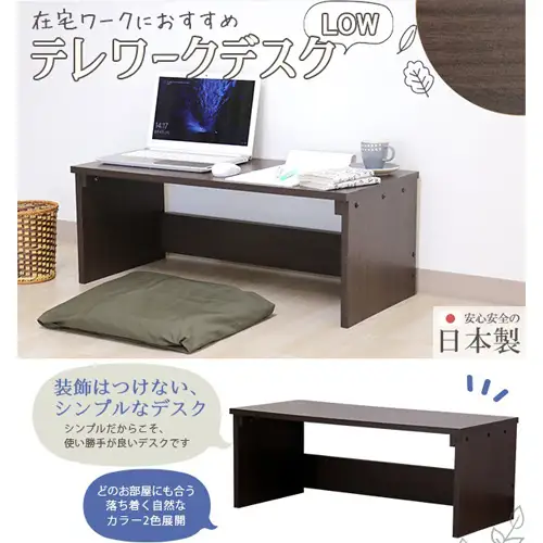 No.182 組み立て式　テレワークデスク(Low)　DE-08(ダークブラウン)