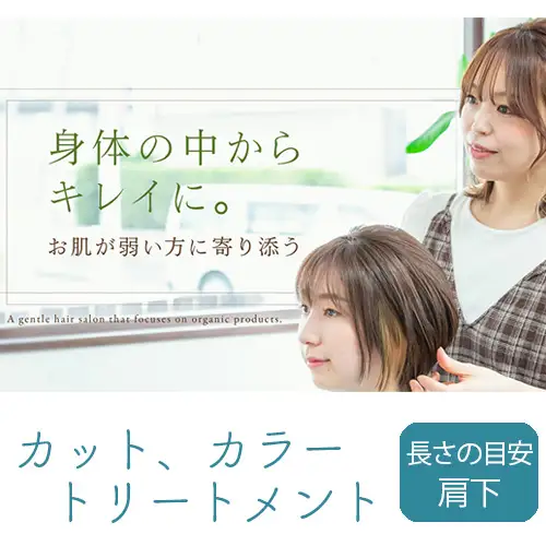 No.289 （L）カット、カラー、トリートメント