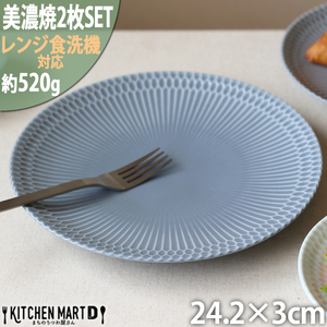 【美濃焼】 さざなみ 24丸皿 ブルーグレー 2枚セット 瑞浪市 / 小田陶器 JS企画 皿 お皿 プレート 食器 [AZAZ069]