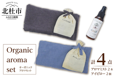 Organic aroma set_fu02 [h231]