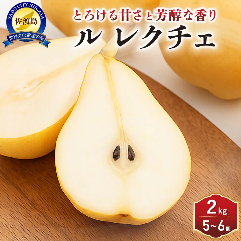 yoshi　　確認用 食べ比べ　２㎏ ルレクチェ２個/ラフランス5個 ル レクチェ（洋ナシ）の販売、通販 | 小杉農園