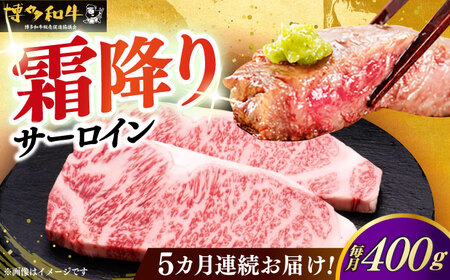 【全5回定期便】サーロイン ステーキ 200g × 2枚肉 [ABCL004] 