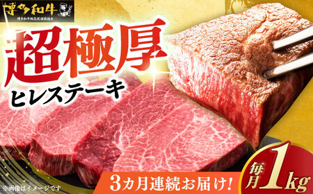  【全3回定期便】 博多和牛 ヒレステーキ 200g × 5枚 [ABCL034] ヒレ 牛肉