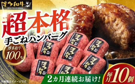 【2回定期便】 手ごね ハンバーグ 10個 [ABCL039] 冷凍 ハンバーグ
