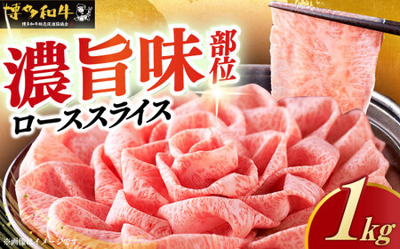 特選ロース 薄切り 1kg [ABCL049] 