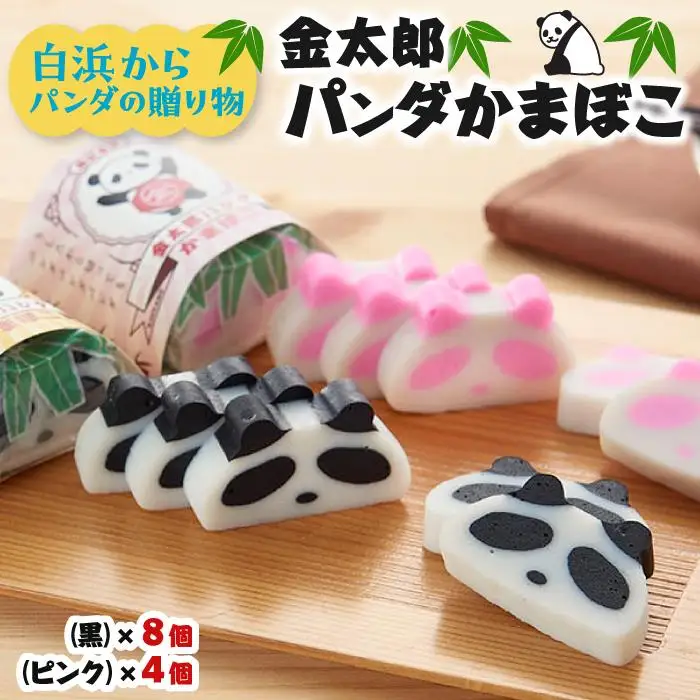 白浜からパンダの贈り物