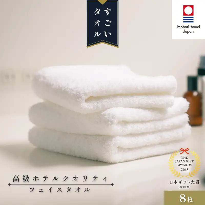 （今治タオルブランド認定）すごいタオルフェイスタオル ８枚セット 今治タオル やわらかい フェイスタオル 