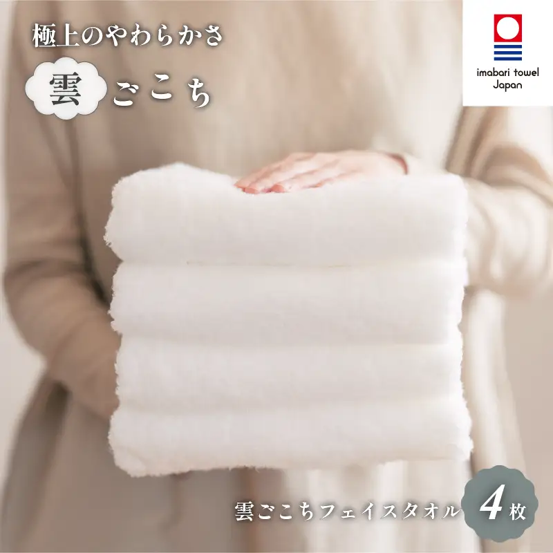 今治タオル　雲ごこち　フェイスタオル10枚セット　新品未使用　未開封 今治タオル-雲ごこちタオル ｜丸山タオル オフィシャルWEBショップ