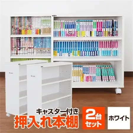 押入れ本棚　キャスター付きコミック収納庫[2台セット](ホワイト) MW-J60W_押入れ 本棚 キャスター付き_【1413992】