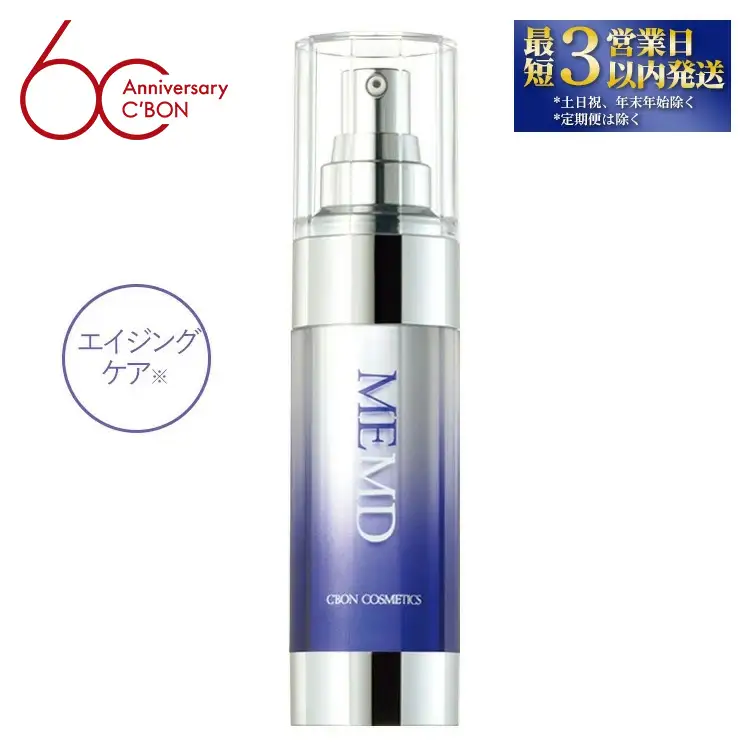 【シーボン】シーボン MEエッセンス MD　35mL (美容液)〈医薬部外品〉 ｜ C’BON シーボン 化粧品 CBON コスメ 美容液 乳液 エイジングケア 保湿