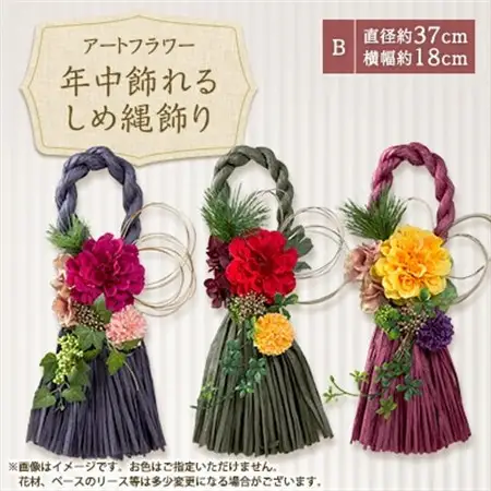 年中飾れるお正月しめ縄飾り(アートフラワー)B_花・観葉植物 造花・プリザーブドフラワー 花 _【1418580】