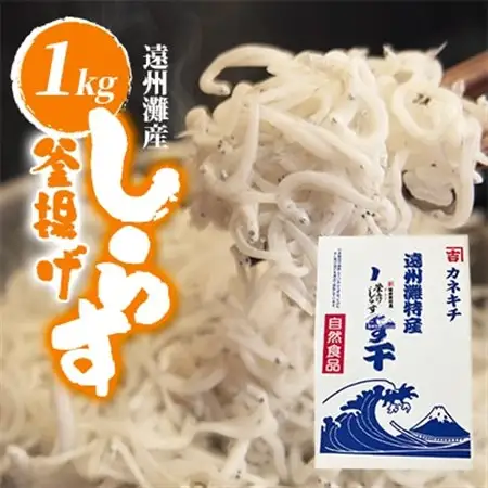 遠州灘産釜揚げしらす1kg_しらす 釜揚げ 海鮮 釜揚げシラス 人気 おすすめ 送料無料 贈答 ギフト プレゼント 冷蔵 ごはんのおとも おつまみ_【配送不可地域：離島】【1419534】