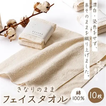 きなりのまま　フェイスタオル　10枚セット_フェイスタオル タオル たおる フェイス 国産 きなり キナリ 綿100％ 綿 10枚 セット 単色 無地 長め 日本製 ふんわり やわらか 贈答 ギフト プレゼント 雑貨 日用品 静岡県 送料無料_【1420319】