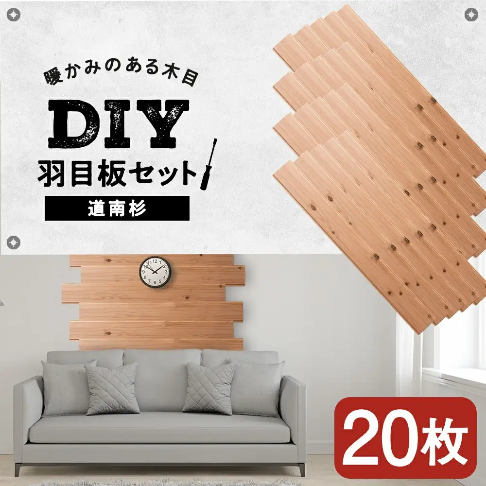 羽目板 910×12×105 20枚セット diy 木材 板 DIY 北海道ふるさと納税＜松田林業＞