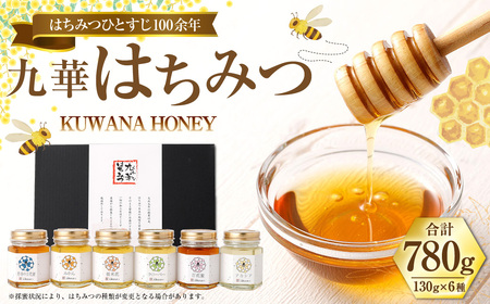 舘養蜂場本店 九華はちみつ 130g×6本 国産 無添加 良質 蜂蜜 ハチミツ 養蜂 ギフト 贈答 人気 料理 お菓子 健康 保存 039-0013