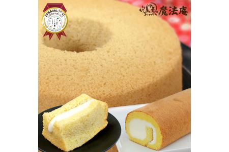 魔法庵　もちもち小麦の洋菓子シフォンケーキモフォンとロールケーキ　m_13