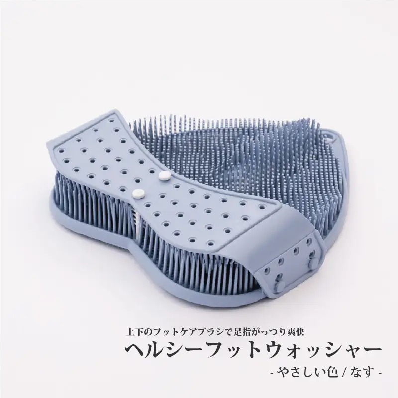 【上下のフットケアブラシで足指がっつり爽快】ヘルシーフットウォッシャー-やさしい色-なす