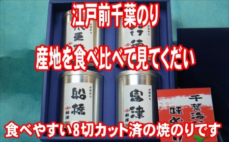 産地食べ比べ4缶セット【海苔・のり・魚介類・食べ比べ】 