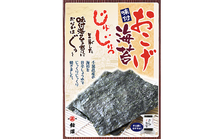 味付け海苔 味付おこげ海苔 焼き海苔　【 海苔 のり 焼きのり 海藻 乾物 おこげ海苔 】 