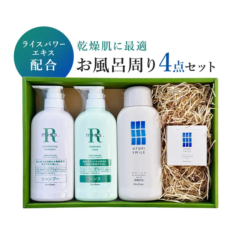 ライスパワーエキス配合  乾燥肌に最適   お風呂周り商品 FAH-0149