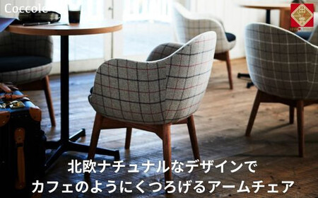 Coccole  C229 1脚 チェア ダイニングチェア 椅子
