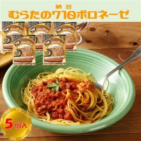 むらた710(納豆)ボロネーゼ セット(200g×5個)【1422807】