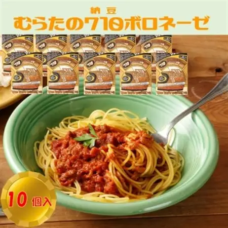 むらた710(納豆)ボロネーゼ セット(200g×10個)【1422811】