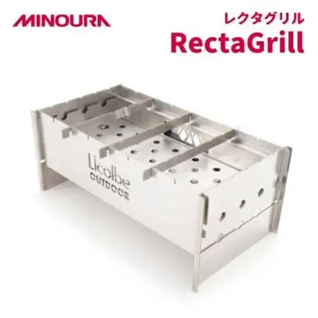 MINOURAのレクタグリル「RectaGrill」 調理焚火台　キャンプやアウトドアに【1415390】