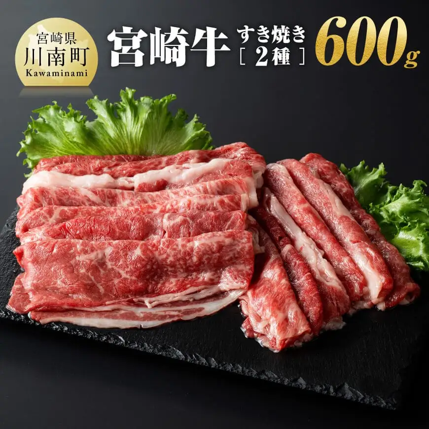 宮崎牛（もも150g、バラ150g）×2 【 肉 牛肉 牛 肉 A4～A5等級 宮崎牛 牛 しゃぶしゃぶ 牛 記念日 日本ハム 牛 】