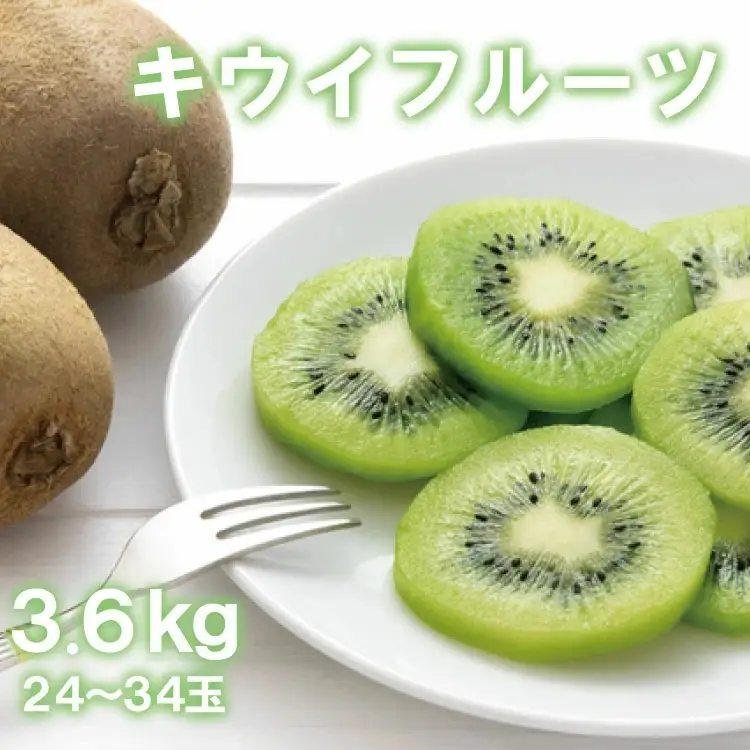 【人気】和歌山県産　厳選! 濃厚 キウイフルーツ　秀品　24～36玉　(約3.6kg) / キウイ フルーツ 果物 旬 ※2027年1月上旬～3月上旬順次発送予定 【ard505-p-3d6A】