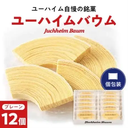 ユーハイムバウム12個入【1402465】