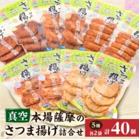 松野下蒲鉾 真空さつま揚げ詰合せ A3-187E_魚介・海産物 かまぼこ・練り製品  カマボコ 練物 練り物 ねりもの  惣菜・加工品   _【配送不可地域：離島】【1166731】
