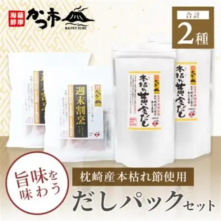 枕崎産本枯れ節使用 だしパックセット 合計70パック おだし本舗「かつ市」 B3-57_惣菜・加工品 乾物    惣菜・加工品     調味料 塩  しお  調味料 だし  ダシ  魚介・海産物     調味料   _【配送不可地域：離島】【1166428】