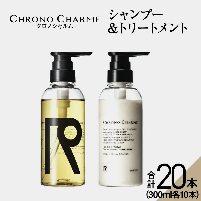 【合計20本】リノ クロノシャルム シャンプー&トリートメント (300ml×各10本)_Y043-0055